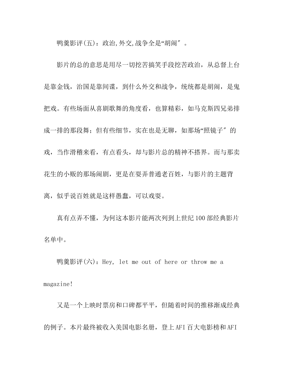 2023年《鸭羹》好看？经典影评10篇.docx_第3页