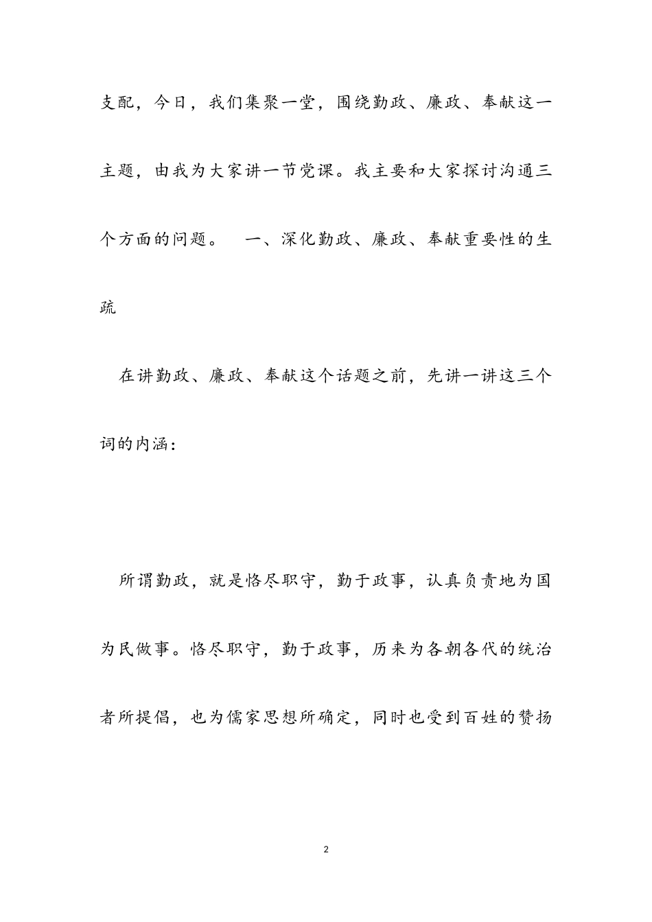 2023年永葆初心廉政主题一堂党课.doc_第2页