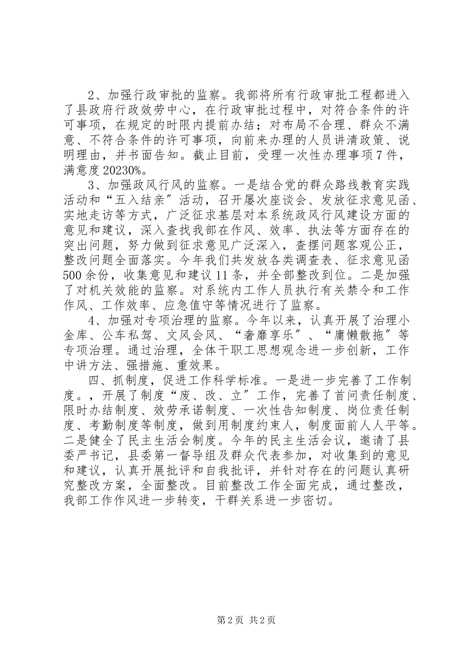 2023年县委农工部纪检工作情况汇报.docx_第2页