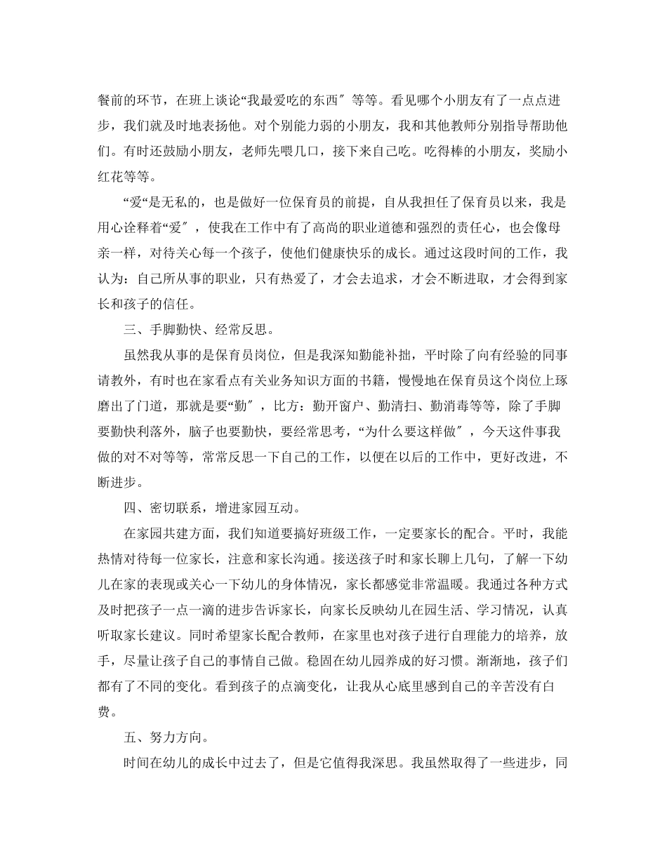 2023年幼儿园保育园工作总结大班.docx_第2页