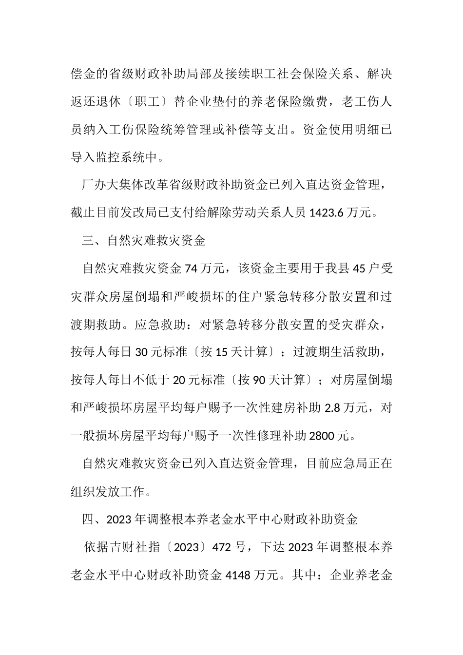 2023年财政资金直达基层情况总结.docx_第2页