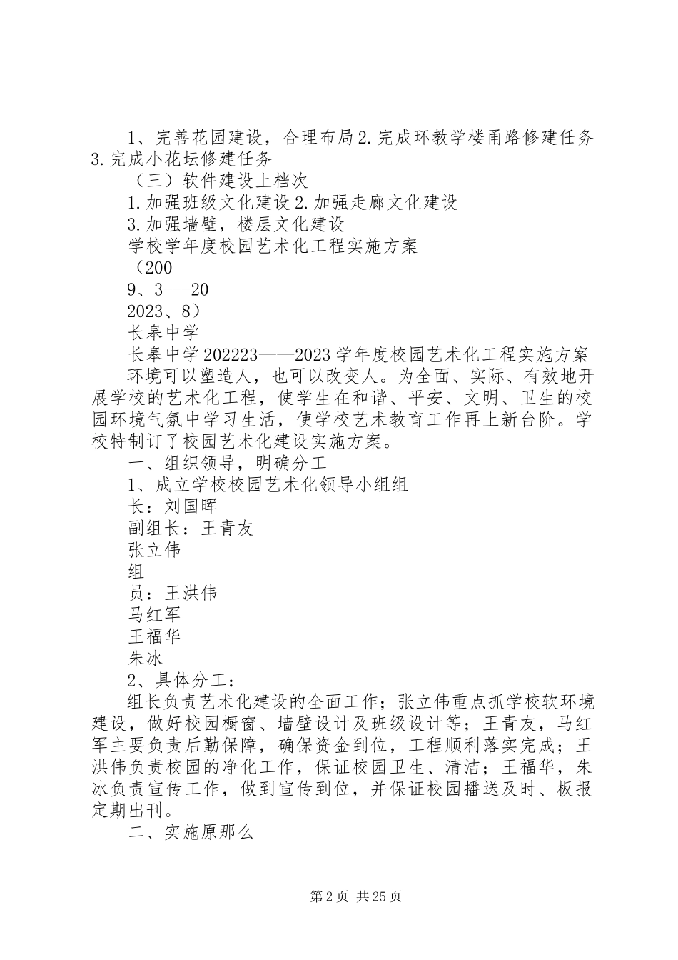 2023年校园艺术化工程实施方案总结.docx_第2页