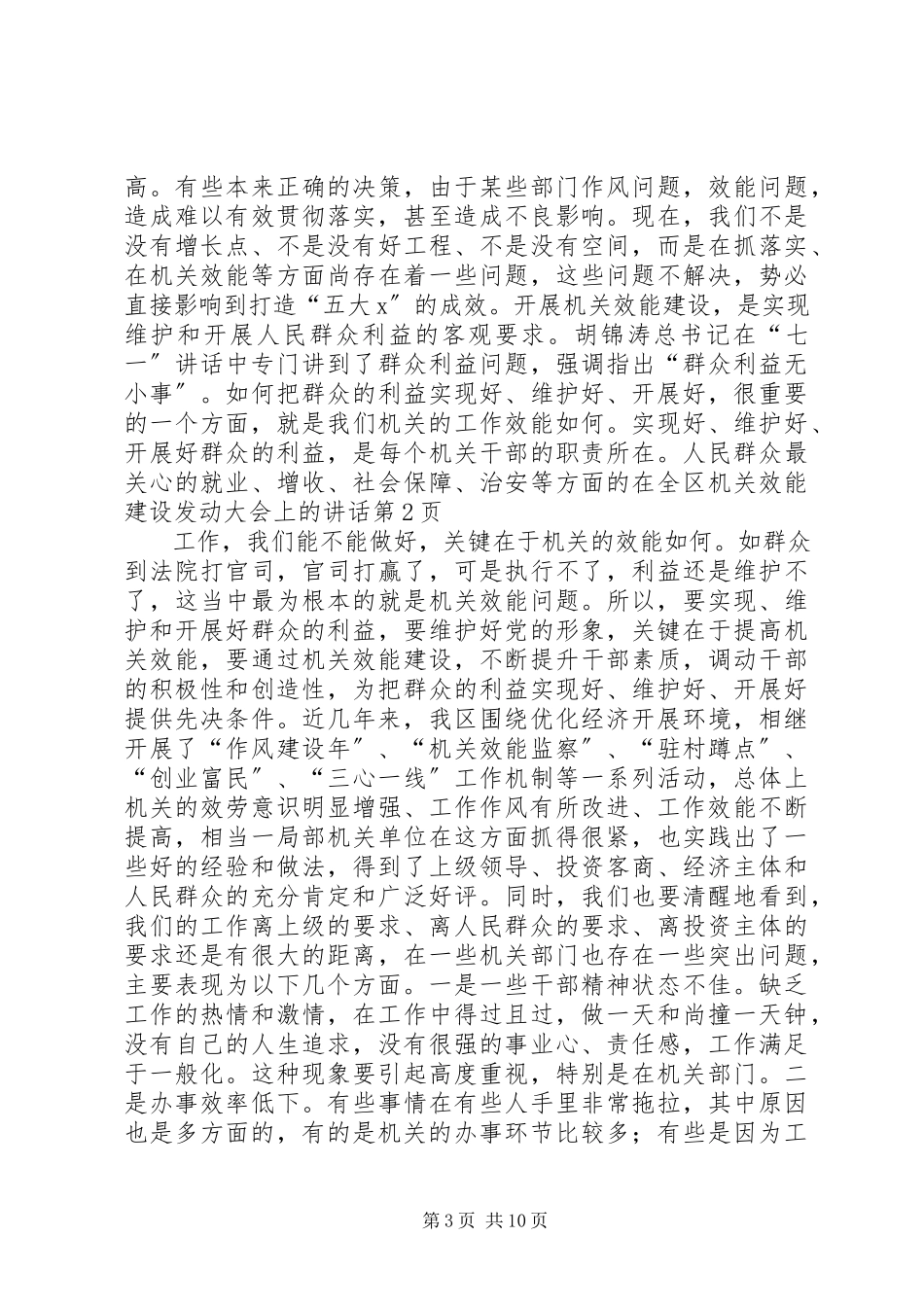 2023年在全区机关效能建设动员大会上的致辞.docx_第3页