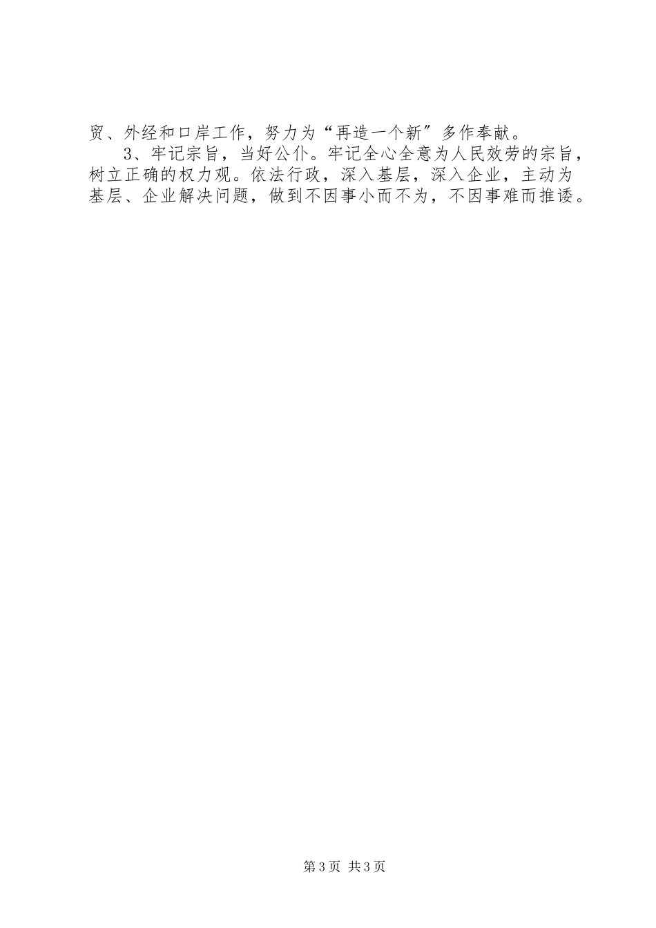 2023年经贸局长经济招商工作小结.docx_第3页