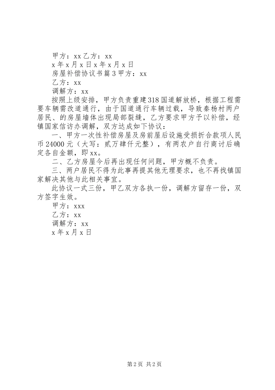 2023年房屋补偿协议书三篇.docx_第2页