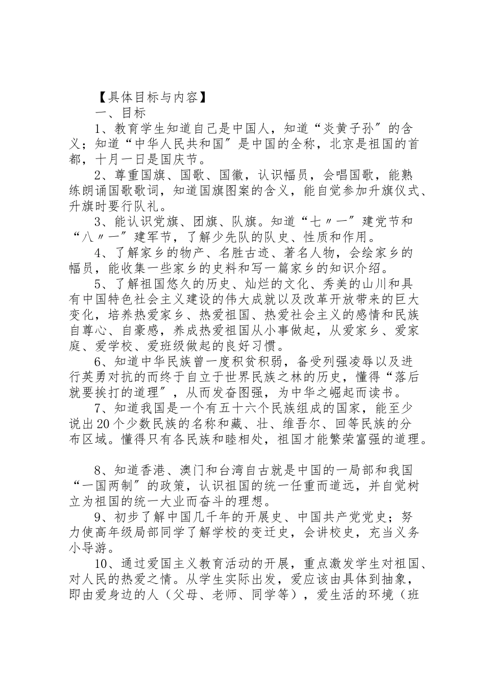 2023年Ⅱ3毕集小学爱国主义教育实施方案.doc_第2页