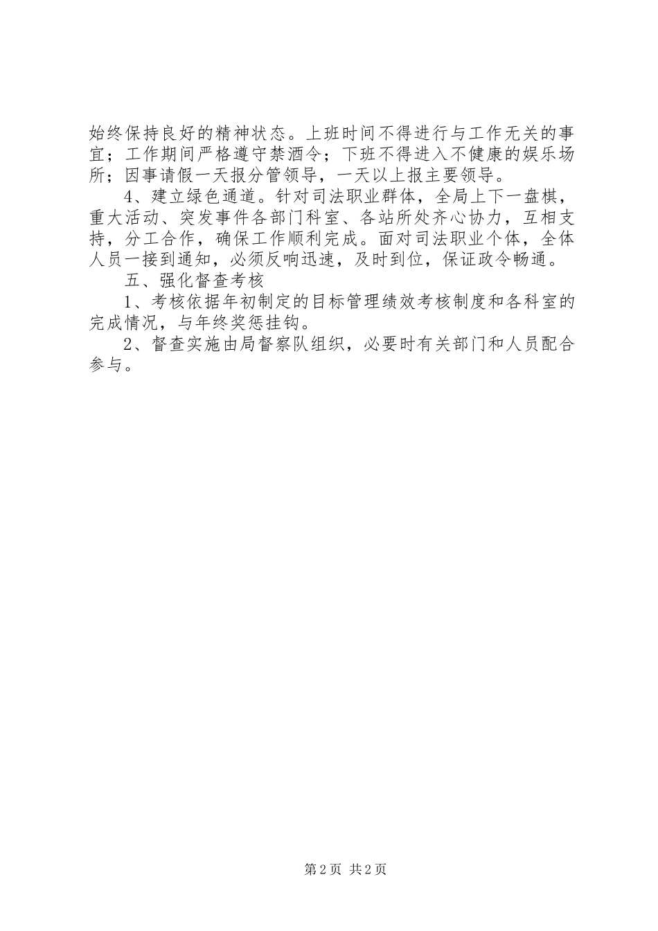 2023年司法局加强作风建设措施.docx_第2页