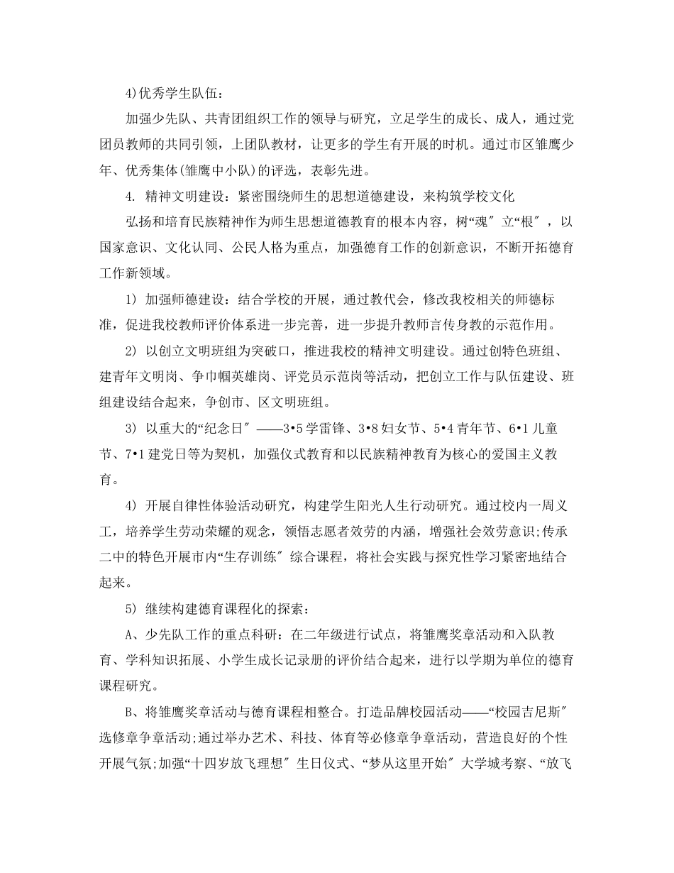 2023年党支部二季度工作计划模板.docx_第3页