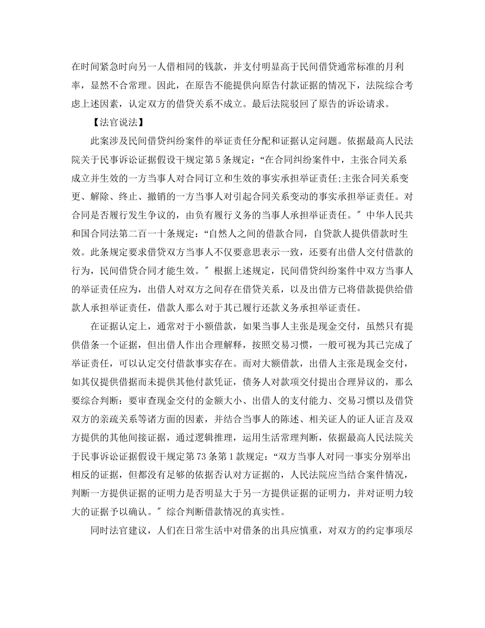 2023年仅有借条不能认定存在借贷关系.docx_第2页