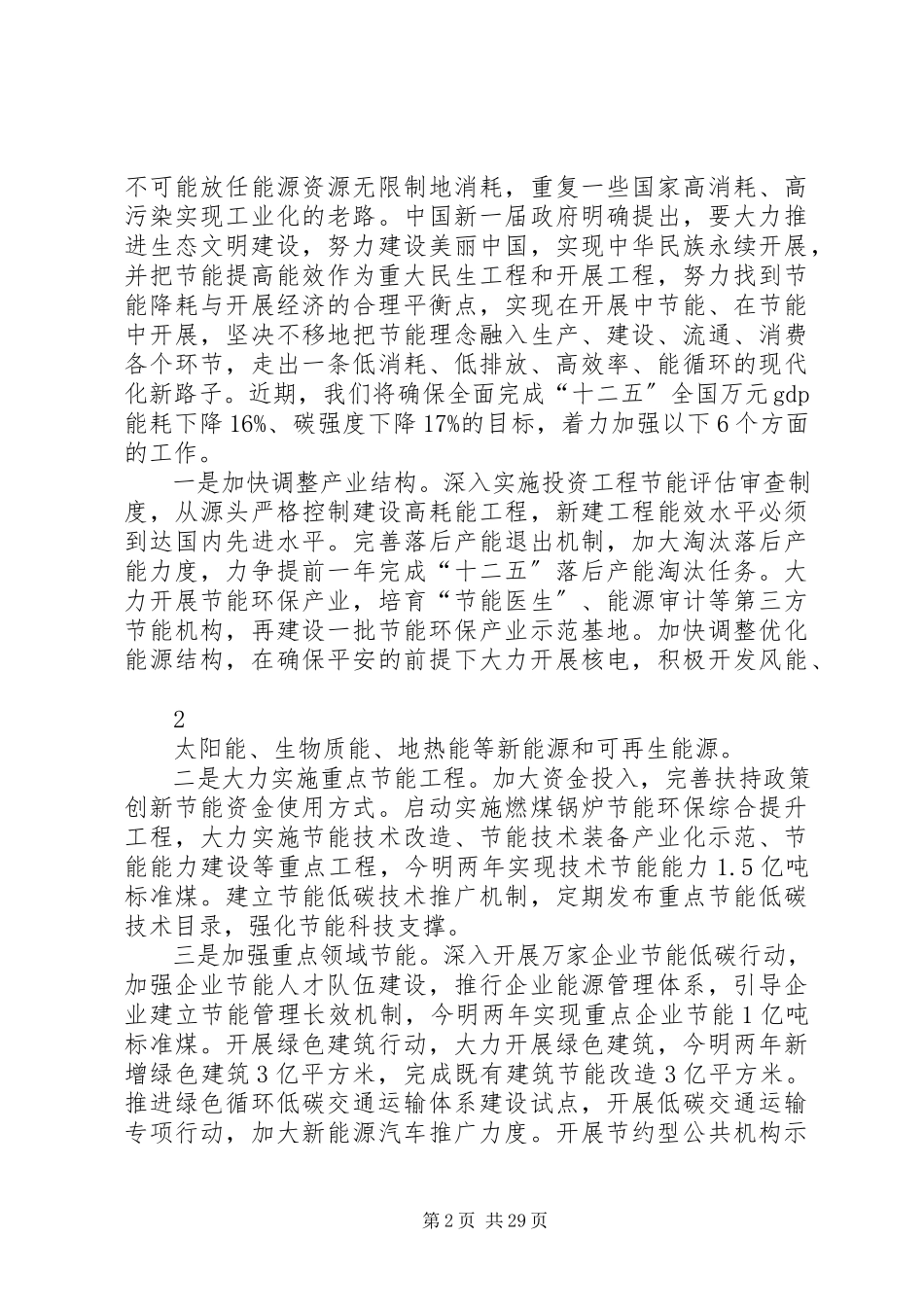 2023年深化务实合作推进节能低碳发展中华人民共和国国家发展和改革委员会.docx_第2页