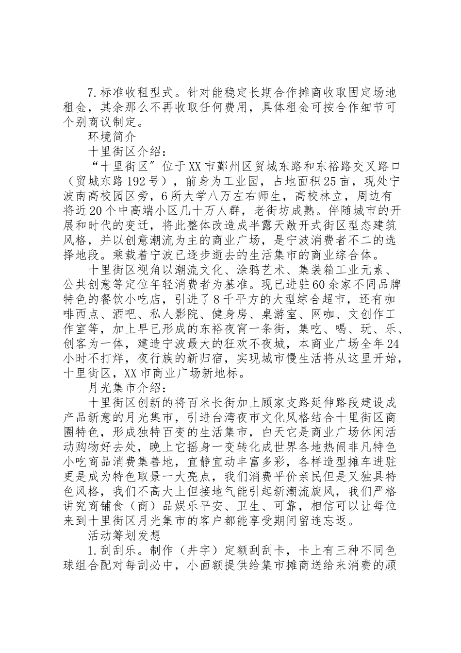 2023年校园物品交流集市活动方案.doc_第3页