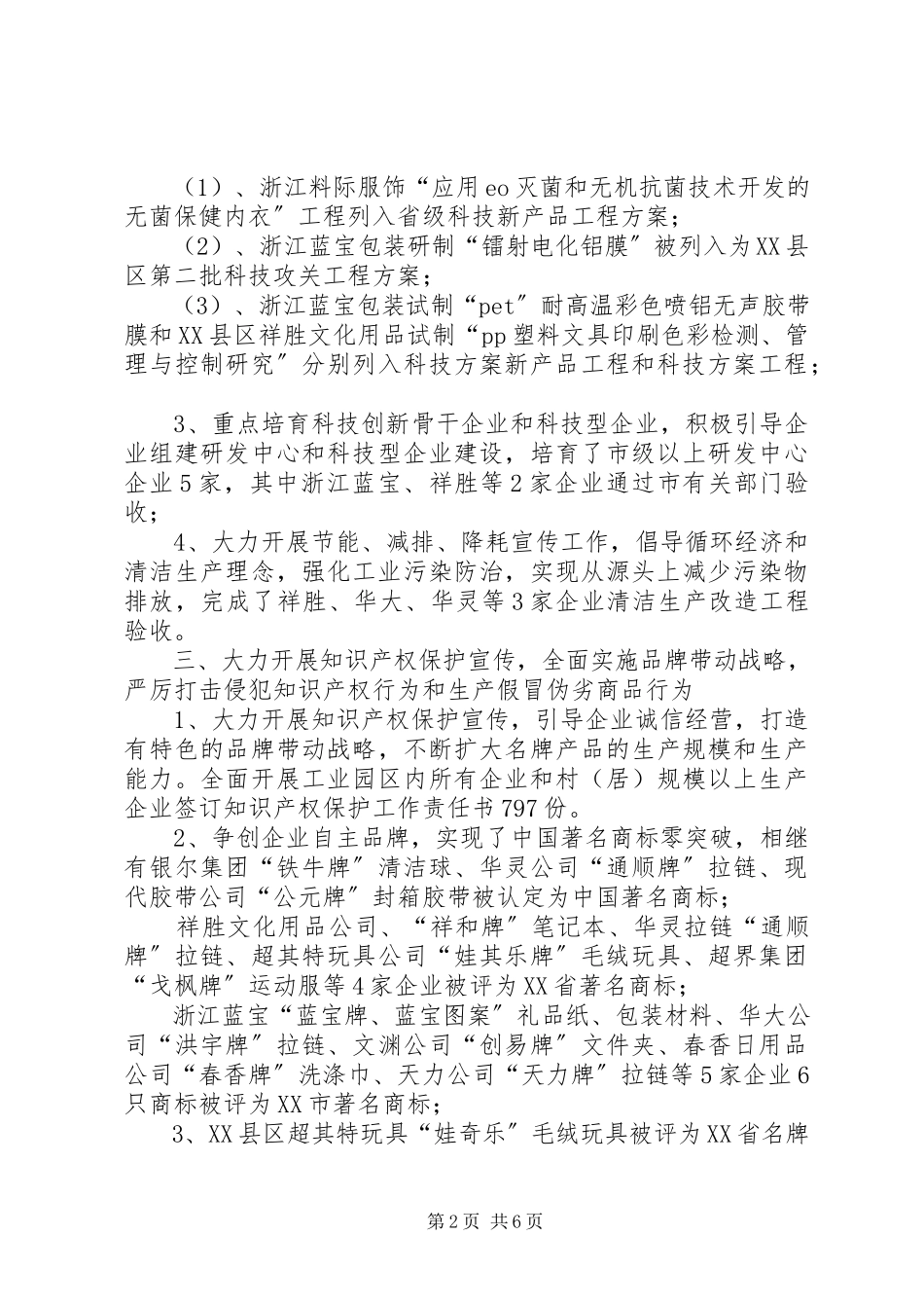 2023年工商企业服务所工作汇报.docx_第2页