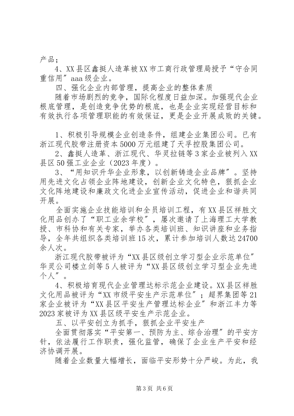2023年工商企业服务所工作汇报.docx_第3页