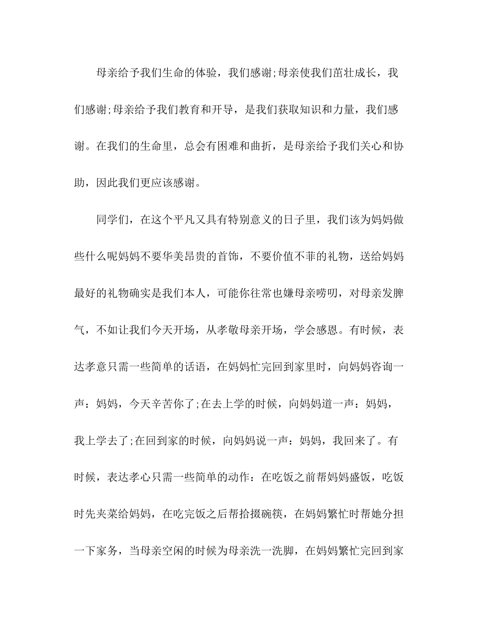 2023年母亲节发言稿.docx_第2页