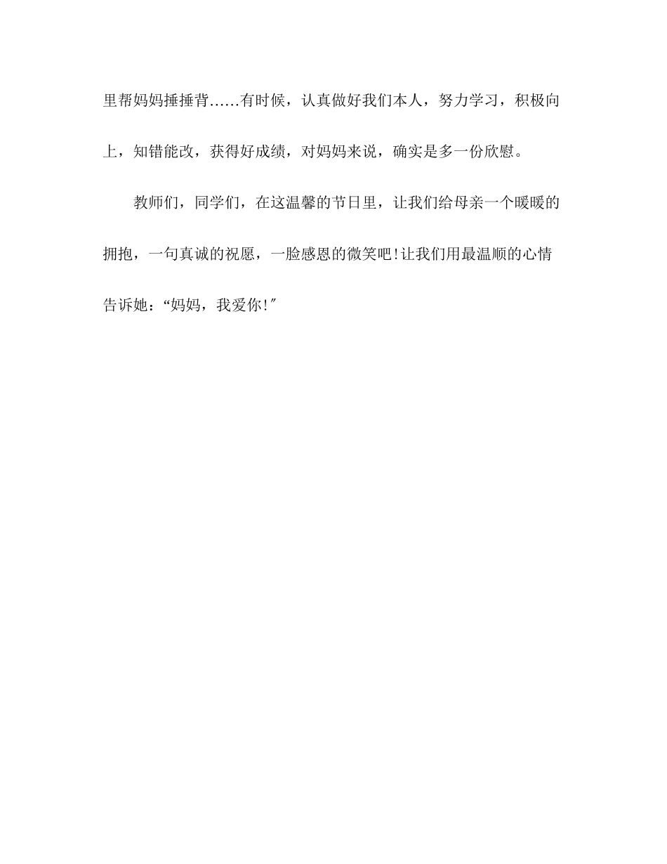 2023年母亲节发言稿.docx_第3页