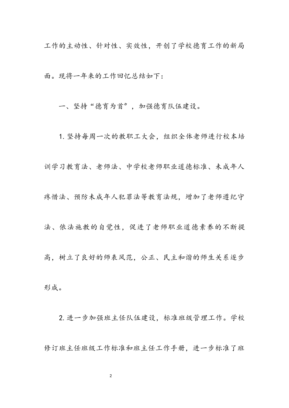 2023年寄宿制学校德育工作总结.docx_第2页