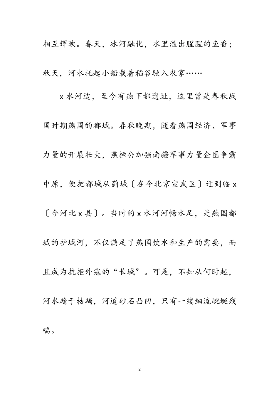 2023年水利报社记者建国73周年征文范文.doc_第2页