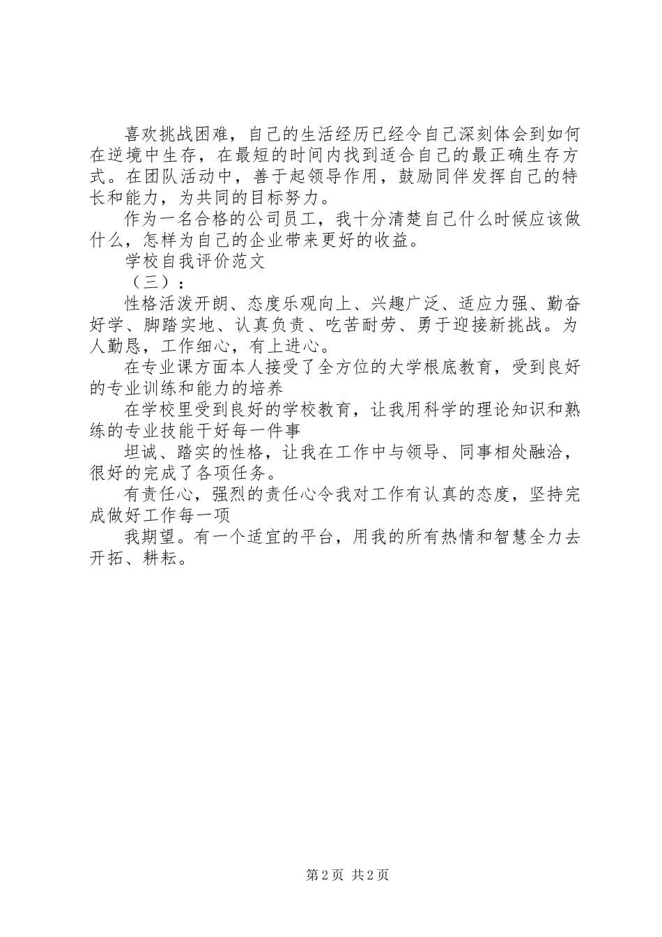 2023年学校自我评价.docx_第2页