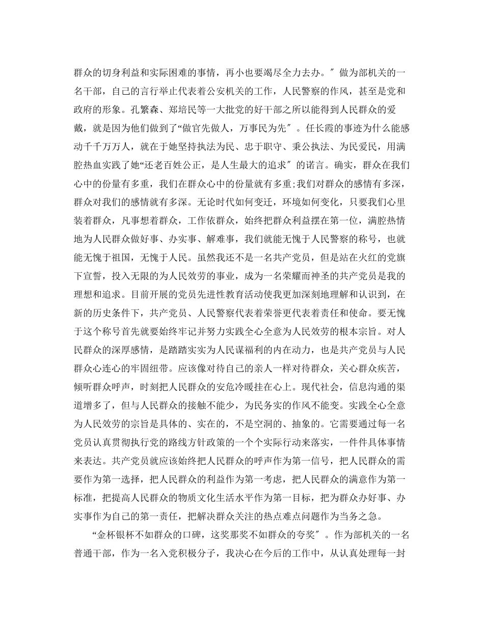 2023年10月入党积极分子思想汇报例文群众利益无小事.docx_第2页