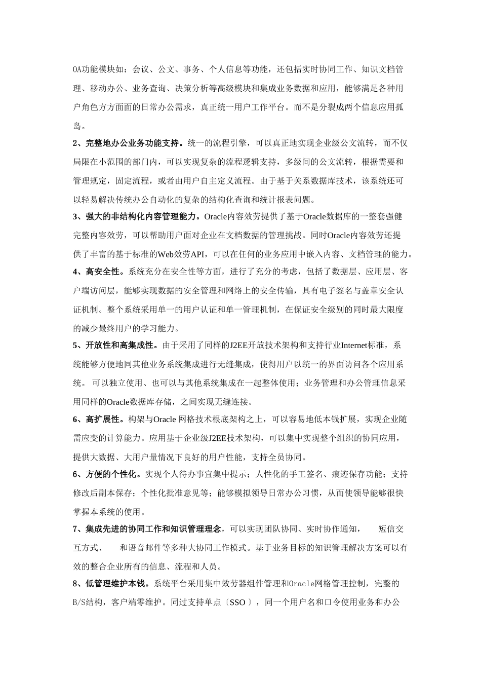 2023年基于Oracle协作套件的知识管理和协同办.doc_第2页