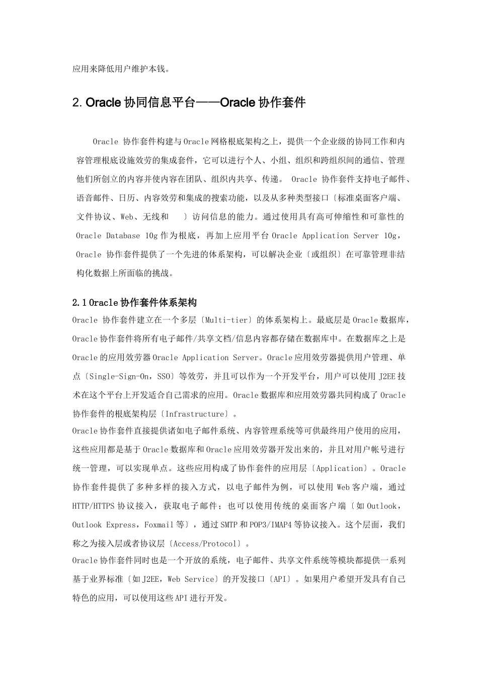 2023年基于Oracle协作套件的知识管理和协同办.doc_第3页