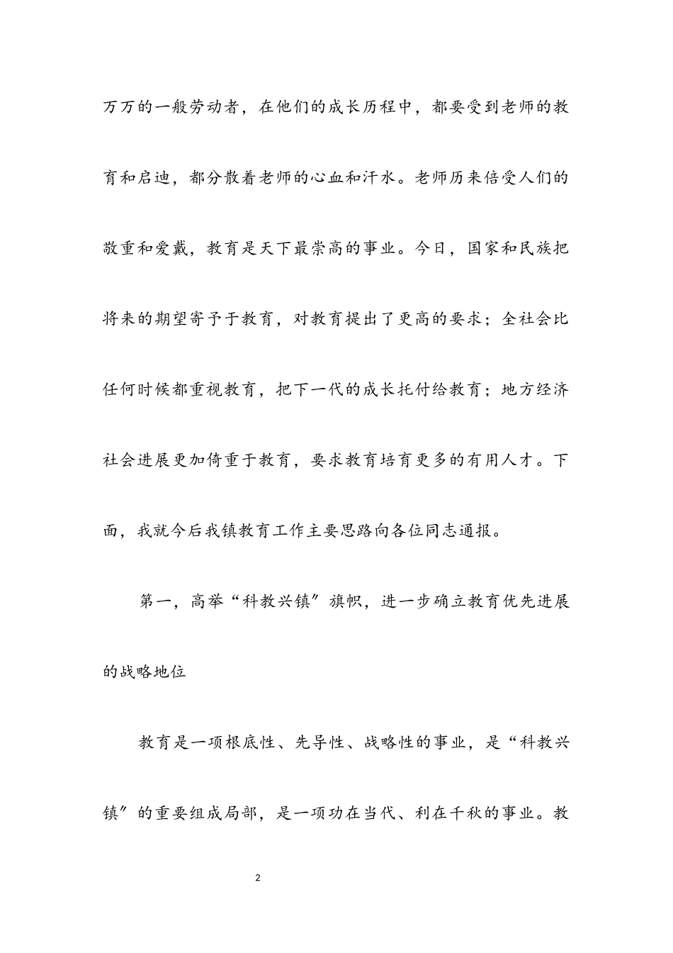 2023年中学党支部书记重阳节（老人节）讲话.docx_第2页