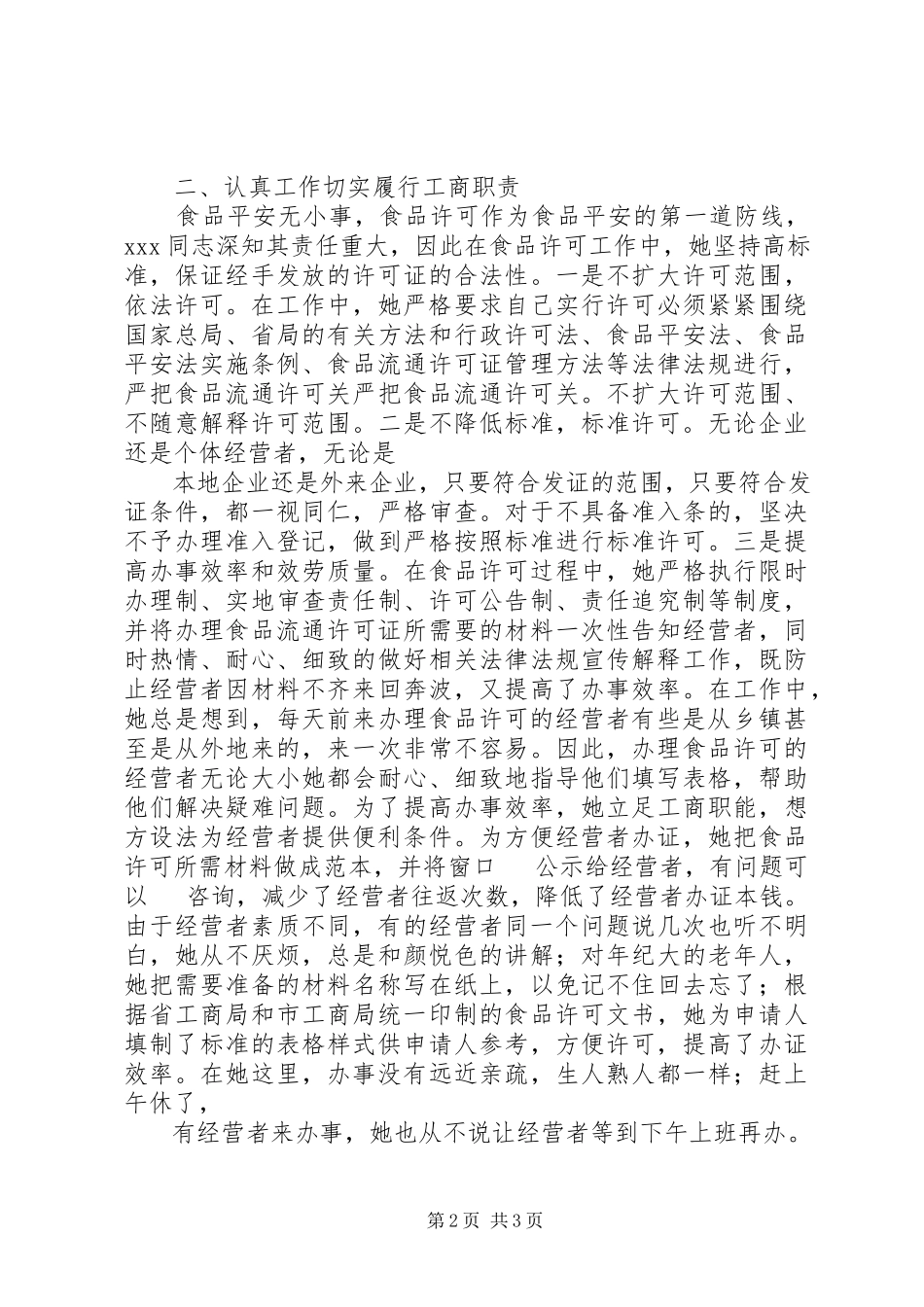 2023年王淑艳事迹材料.docx_第2页
