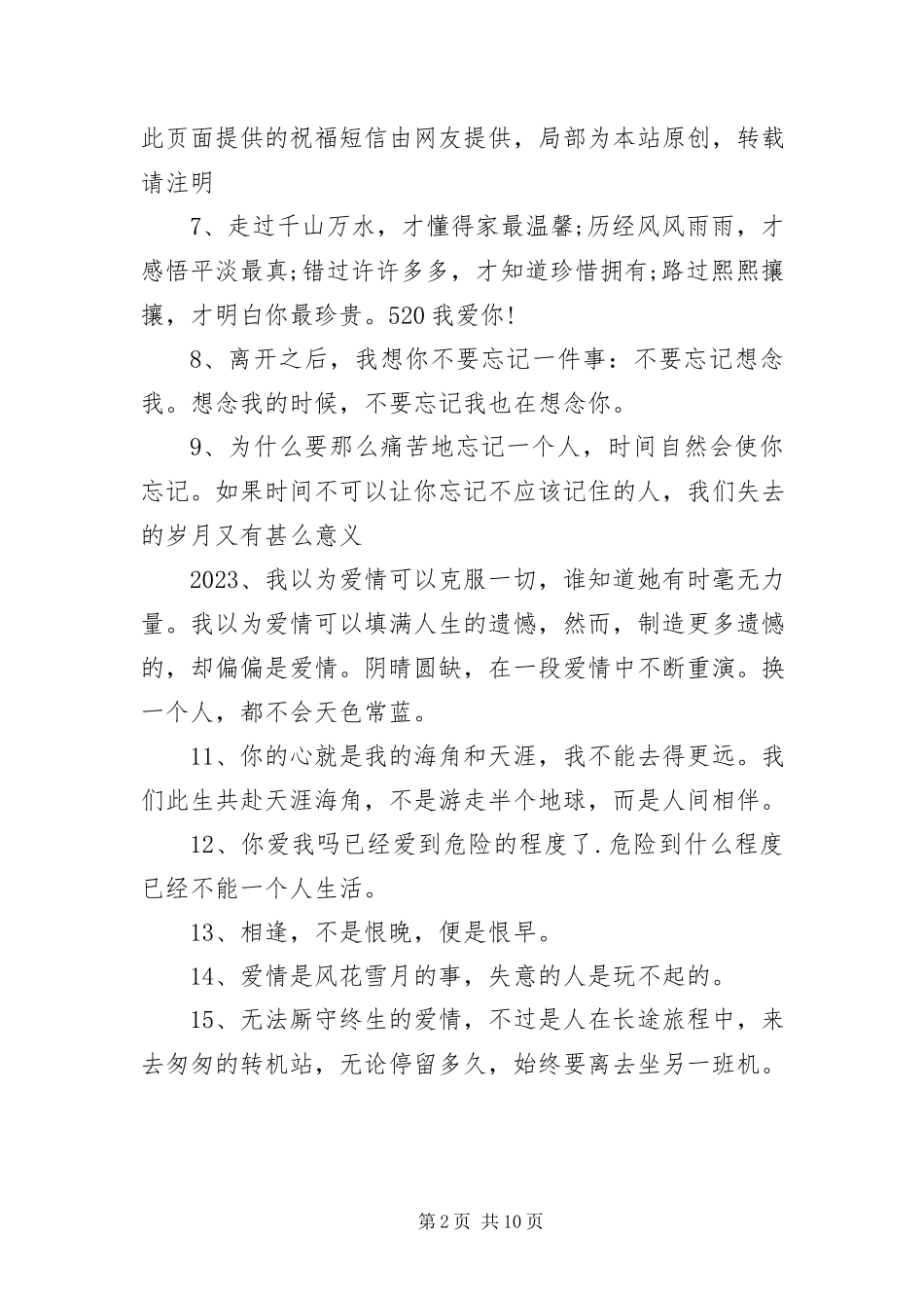 2023年52情人节告白短信三篇新编.docx_第2页