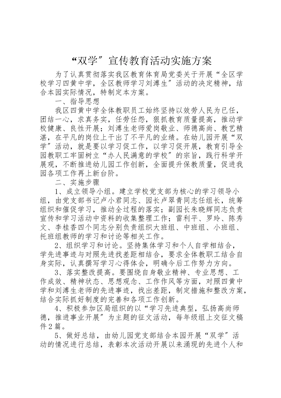 2023年双学宣传教育活动实施方案.doc_第1页