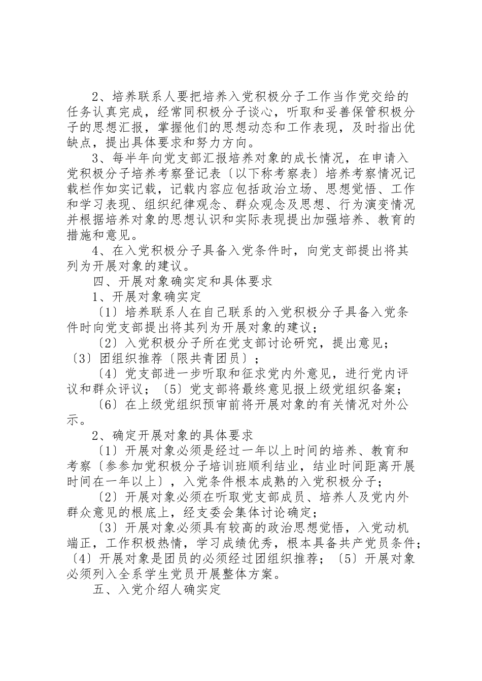 2023年党员发展及文书.doc_第2页