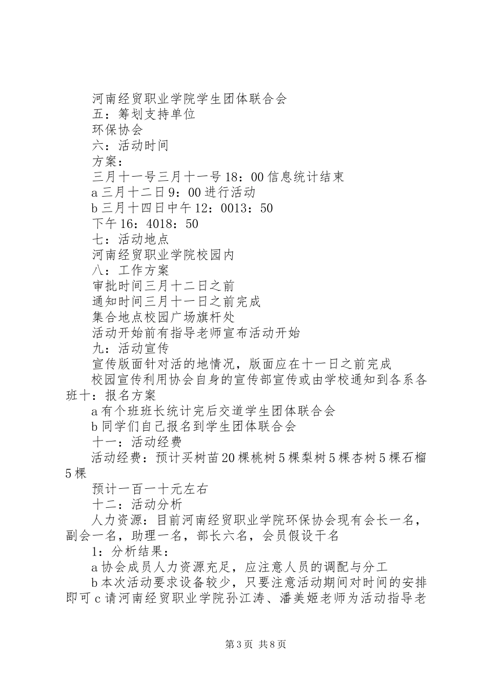 2023年植树节工作计划.docx_第3页