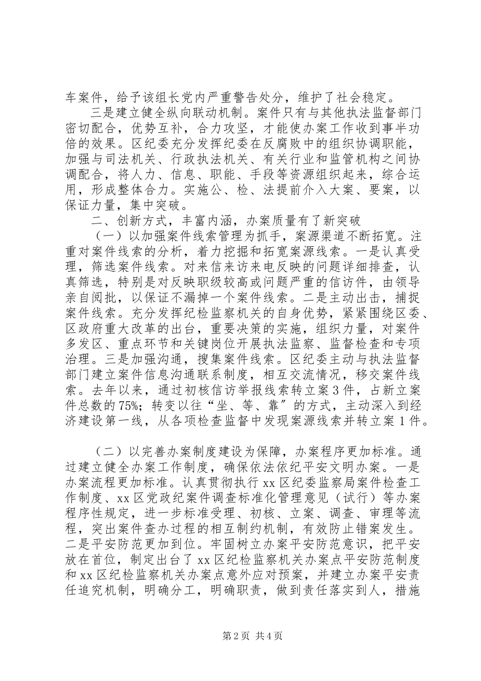 2023年案件检查和信访举报工作情况汇报.docx_第2页