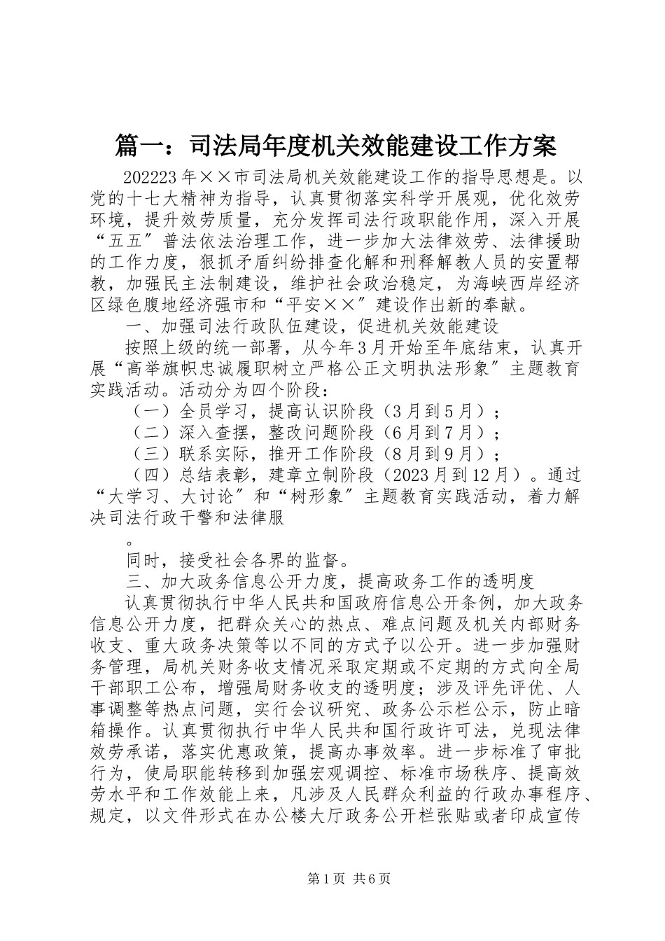 2023年司法局年度机关效能建设工作计划.docx_第1页