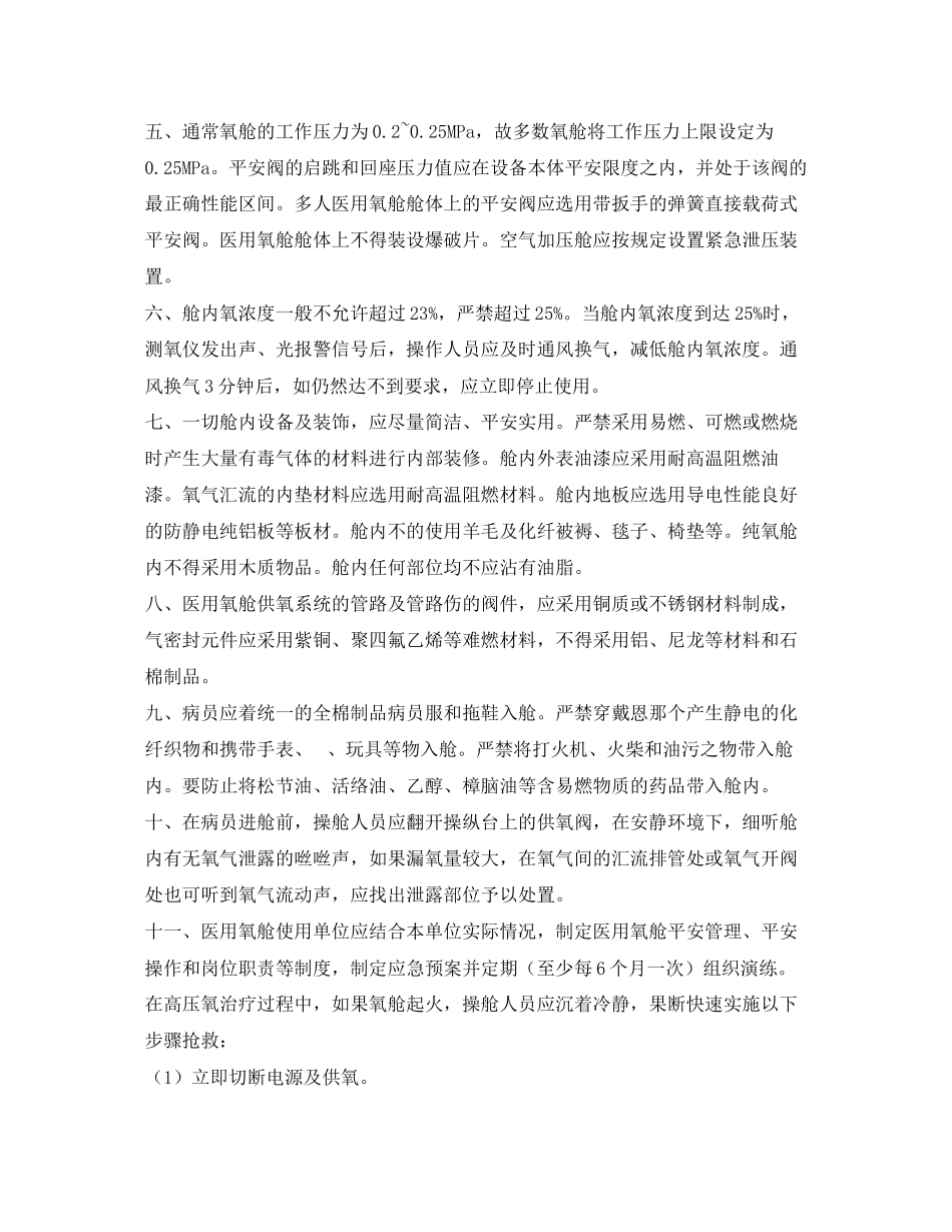 2023年《安全管理制度》之高压氧舱消防安全管理制度.docx_第2页