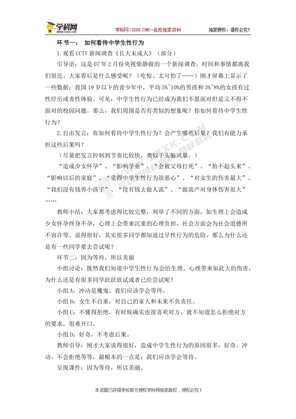 广东省佛山市顺德区勒流江义初级中学八年级心理健康：因为等待所以美丽.doc_第2页