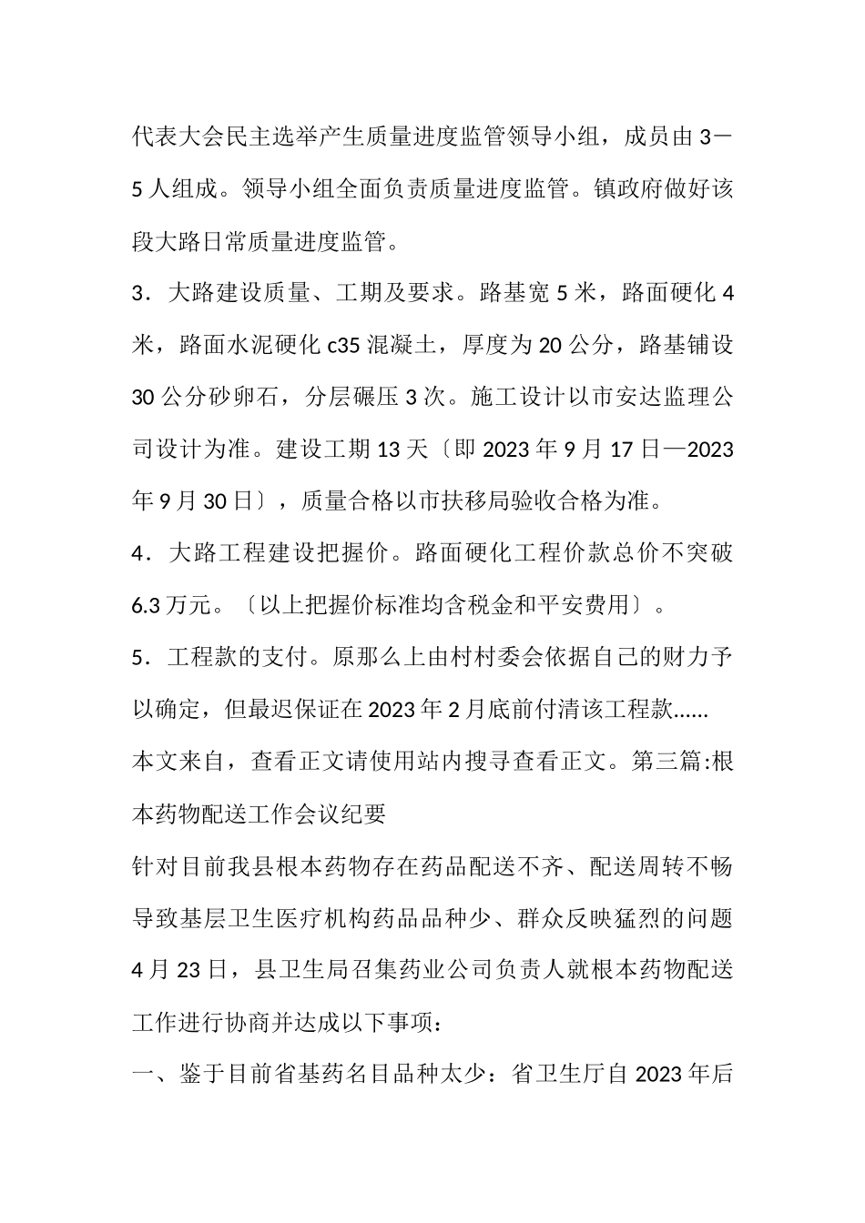 2023年会议纪要专题12篇.docx_第3页