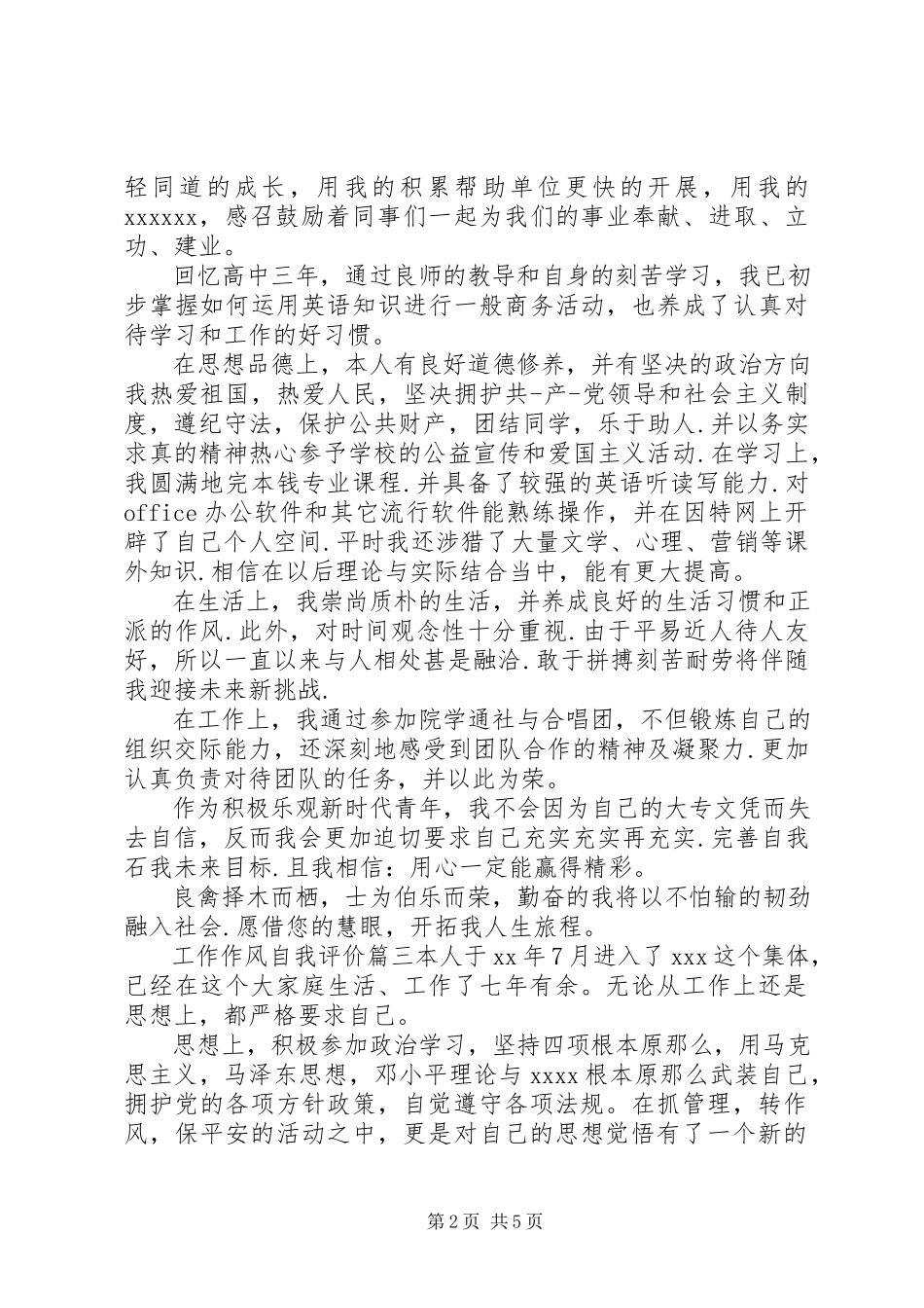 2023年工作作风自我评价.docx_第2页