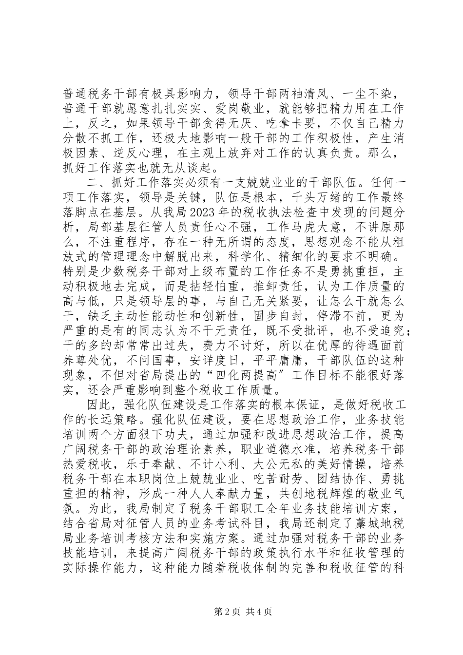 2023年论地税部门怎样抓好工作落实.docx_第2页