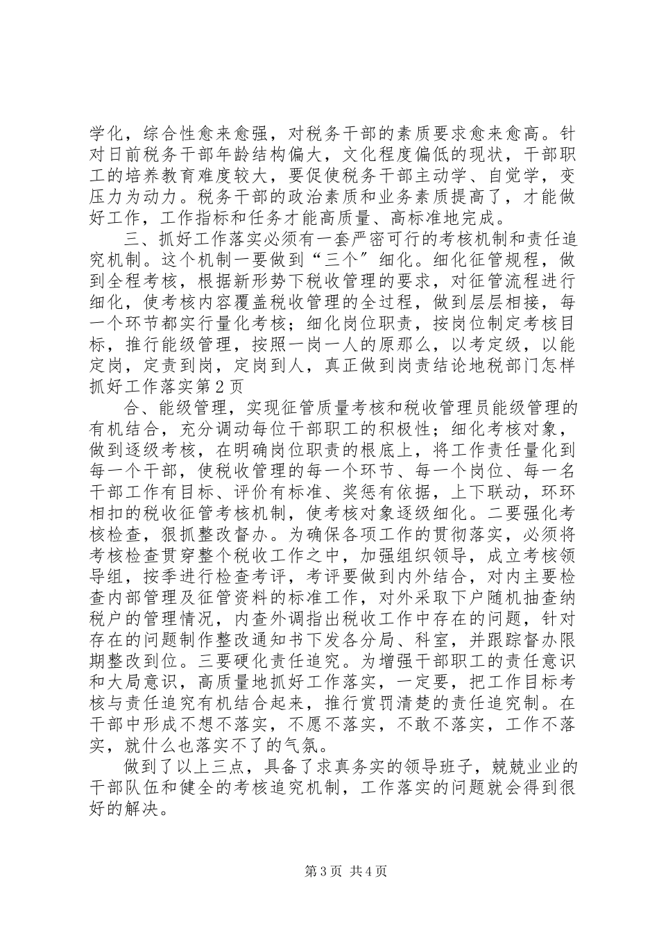 2023年论地税部门怎样抓好工作落实.docx_第3页