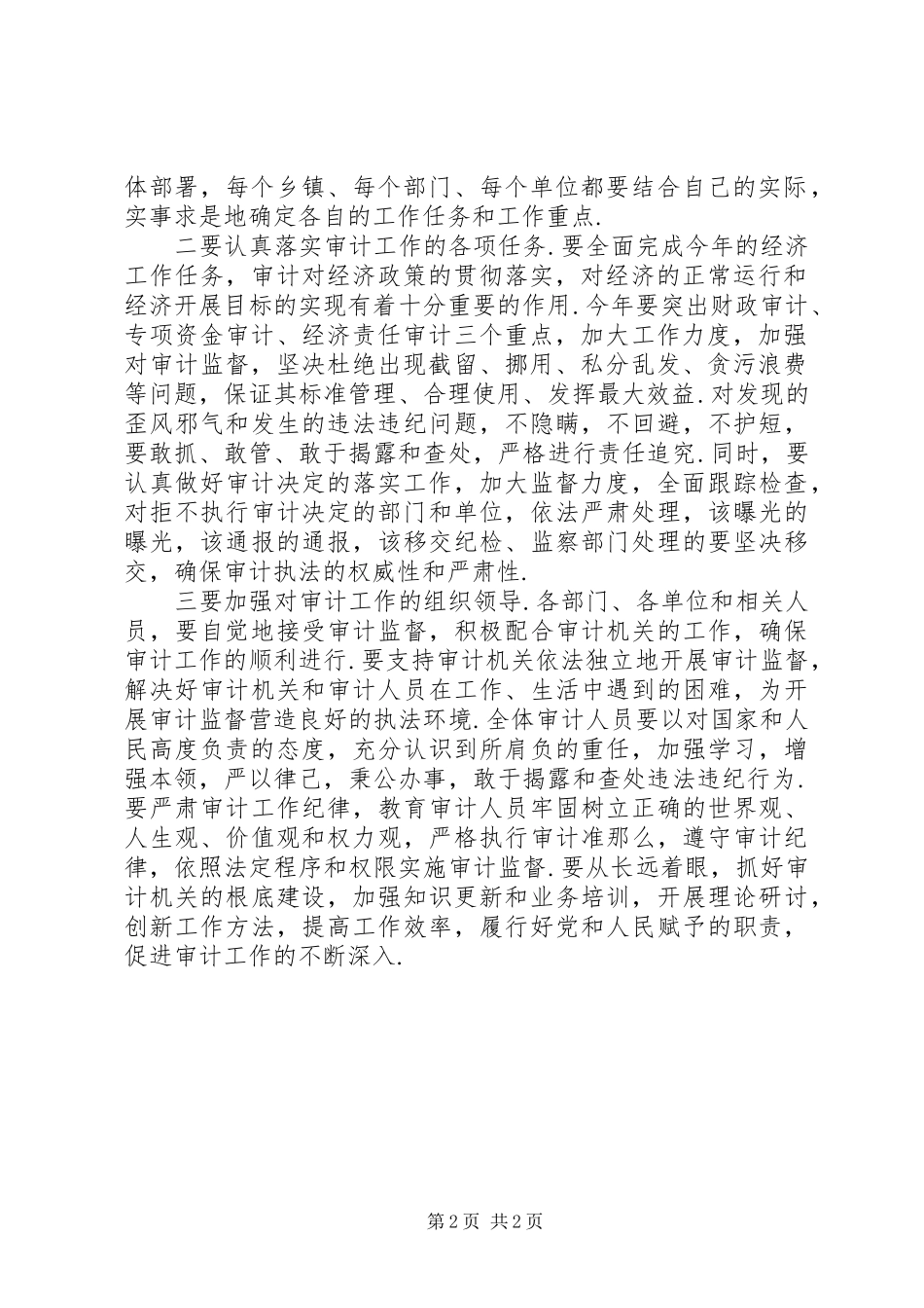 2023年审计工作会议主持词.docx_第2页