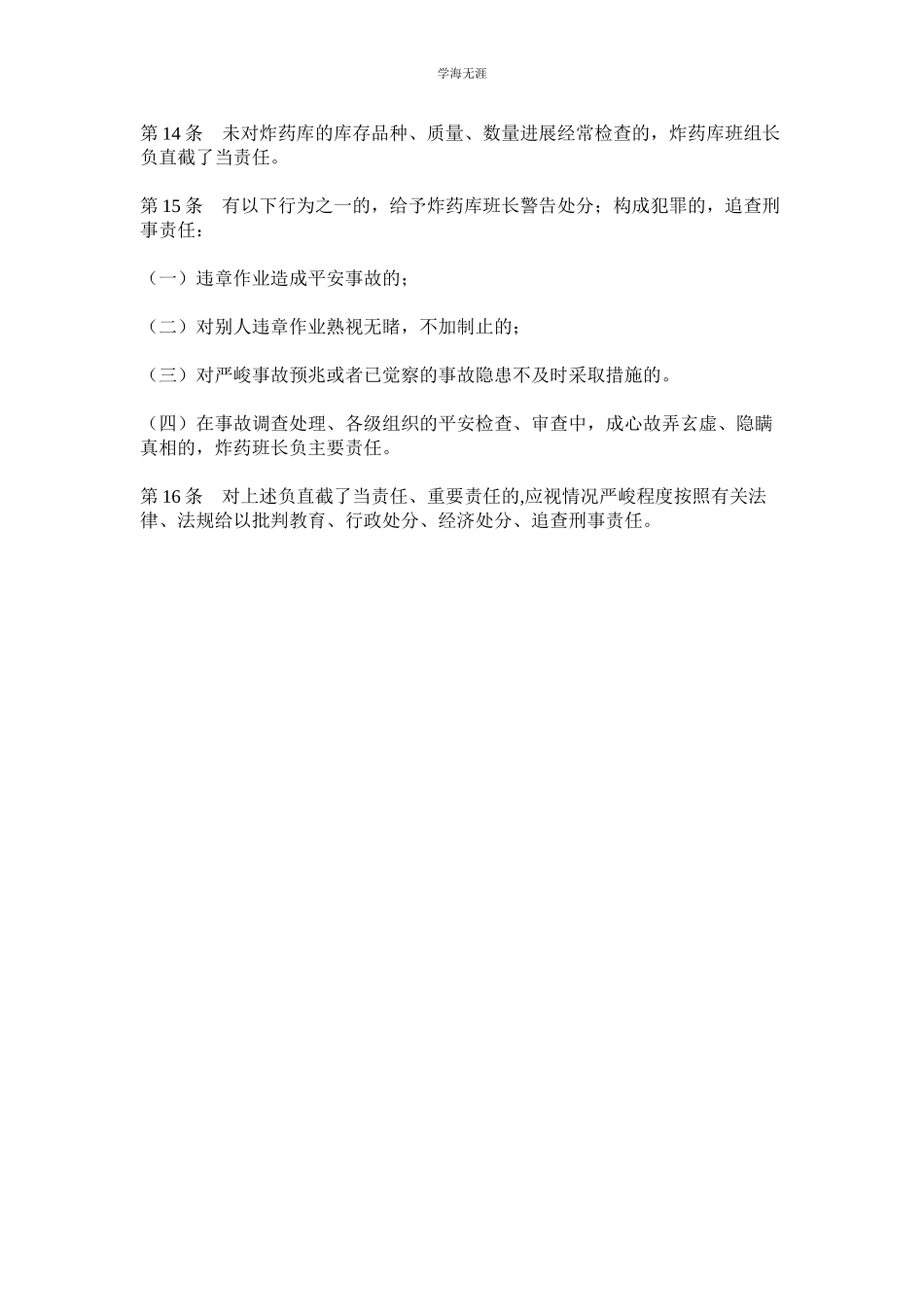 2023年井下爆炸材料库班组长安全生产责任制.docx_第2页