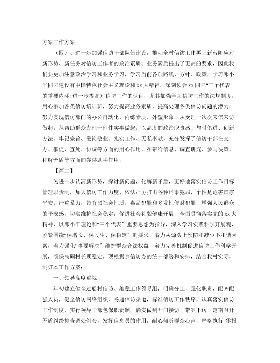 2023年信访工作计划六篇.docx_第2页