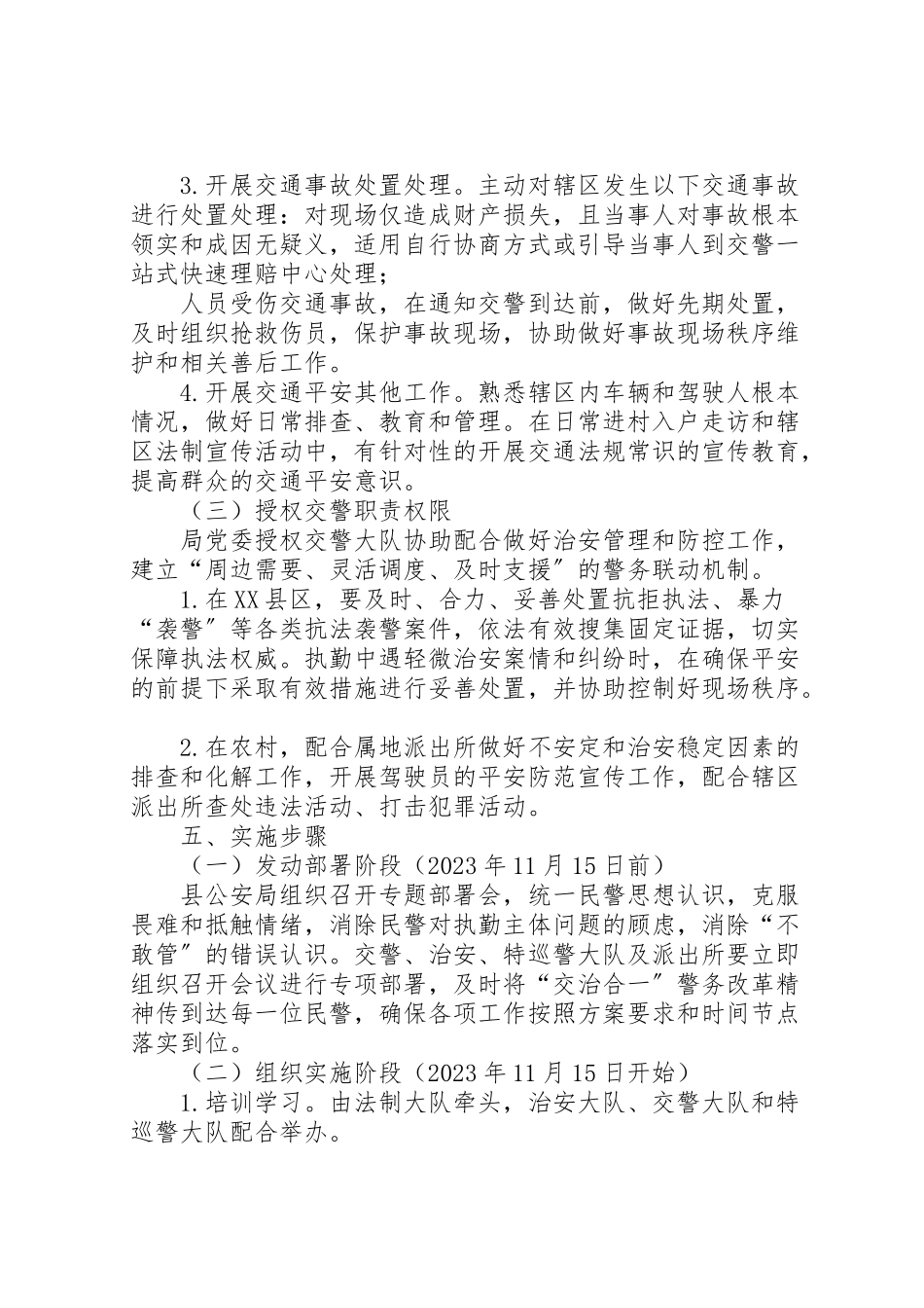 2023年县公安局推行交治合一警务改革实施方案.doc_第3页