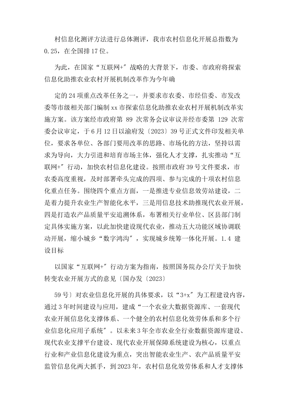 2023年互联网农业 智慧农业项目策划书.docx_第2页