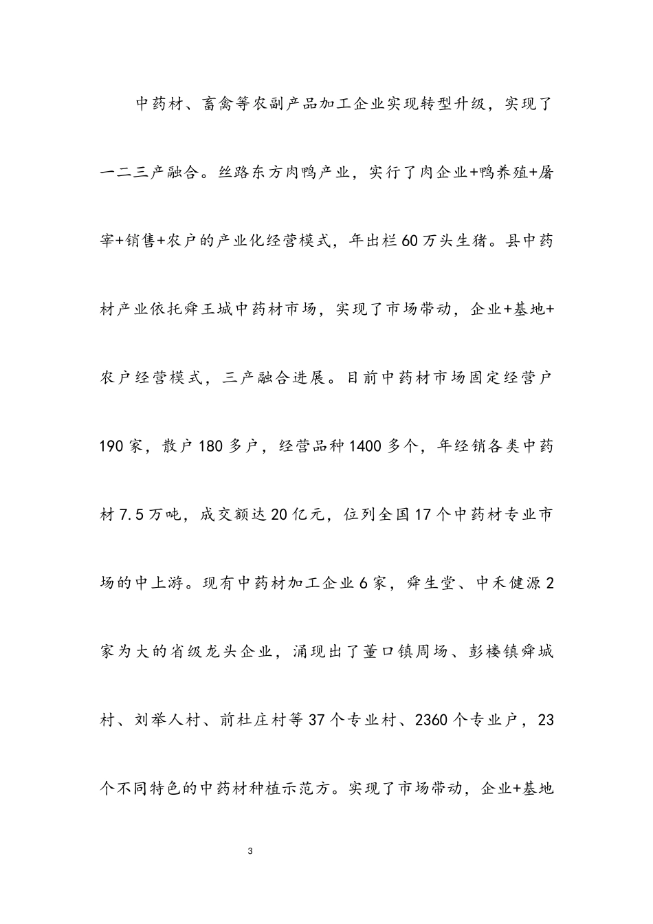 2023年在全县农业农村工作会议的讲话.docx_第3页