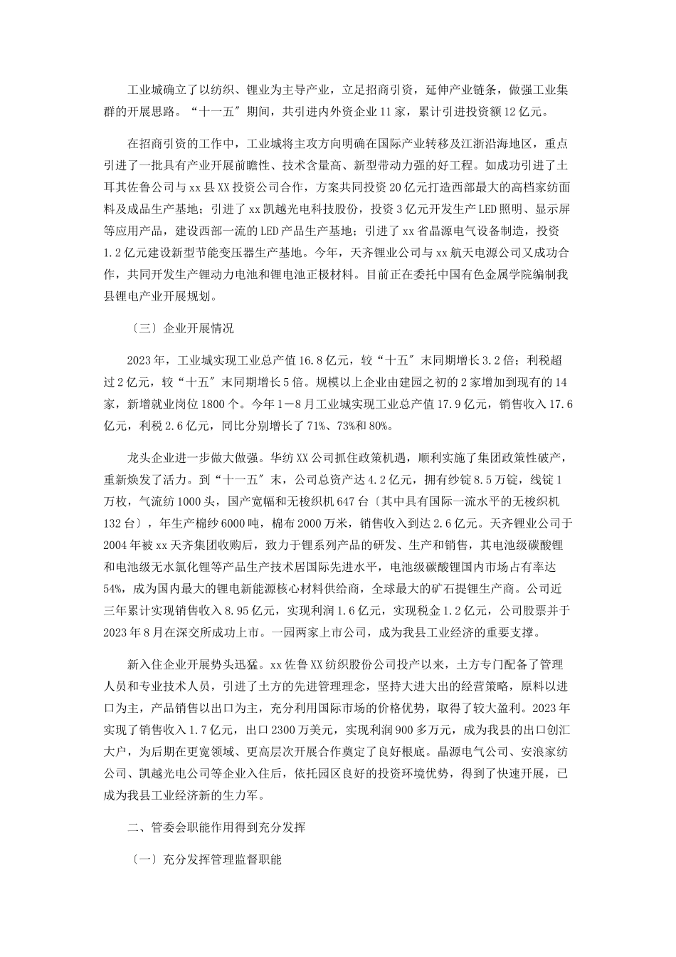 2023年某县工业园区职能配置情况汇报.docx_第3页