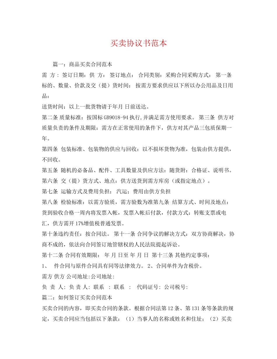 2023年买卖协议书.docx_第1页