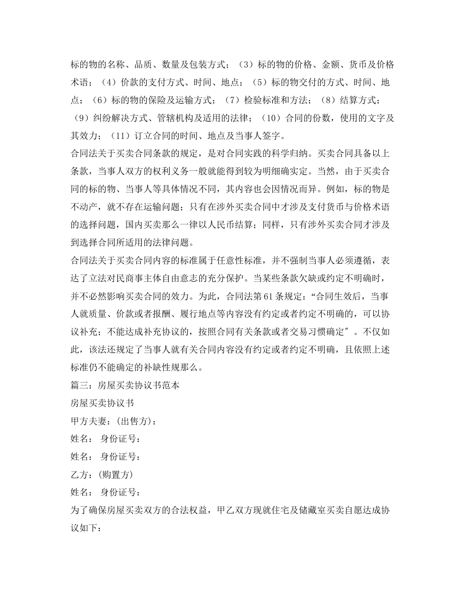 2023年买卖协议书.docx_第2页