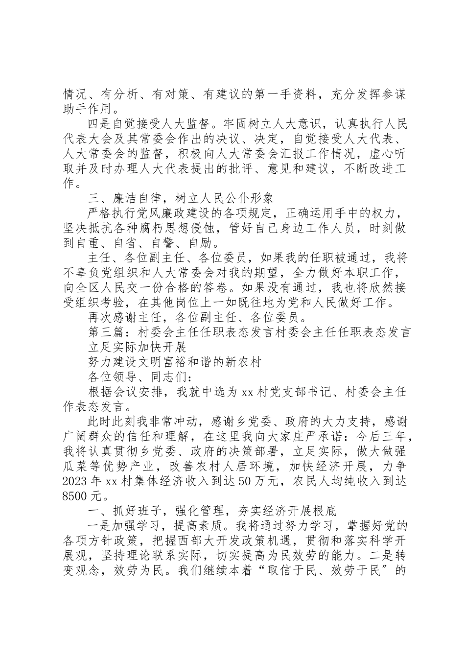 2023年xx办公室主任任职表态讲话办公室主任就职表态讲话新编.docx_第3页