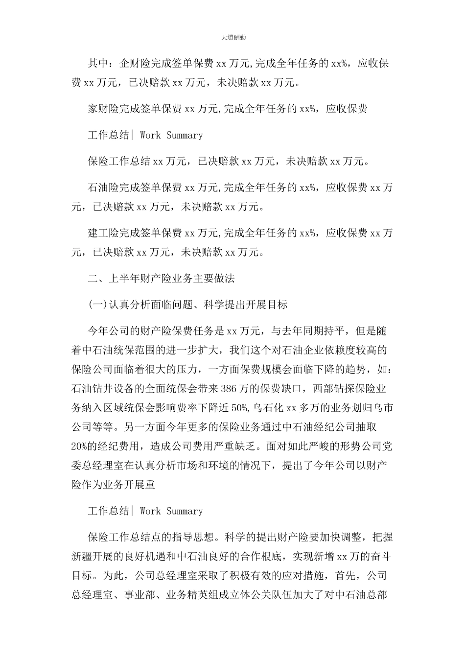 2023年财产保险度工作总结例文新版.docx_第2页